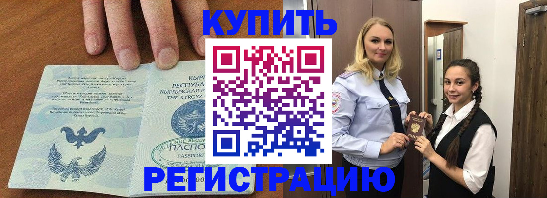 прописка для школы в Балахне