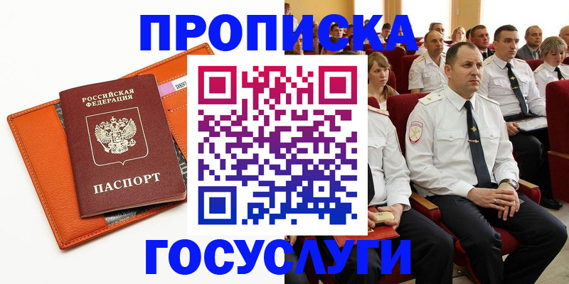 прописка для кредита в Балахне