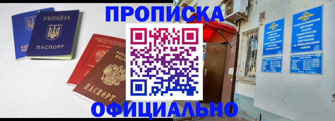 прописка регистрация в Балахне
