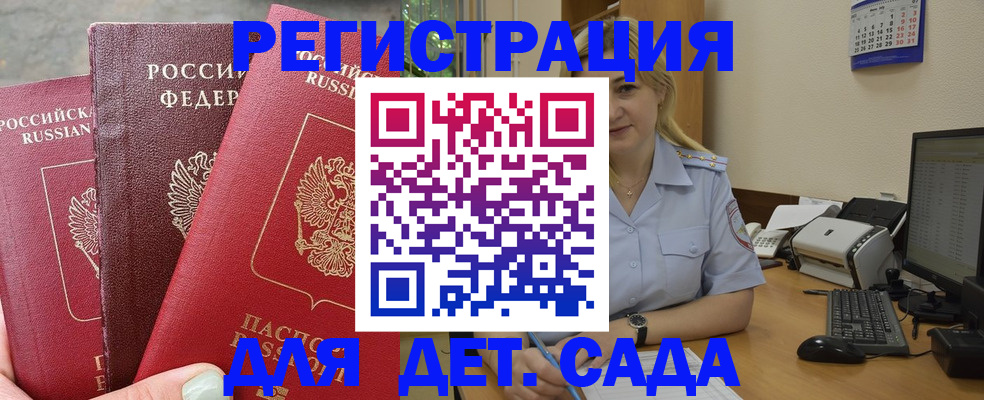 временная регистрация поиск в Балахне